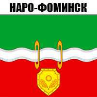 Наро-Фоминск